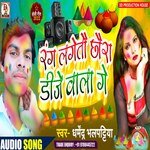 Rang Lagetau Chhaura Dj Vala Ge (Maithili Song)