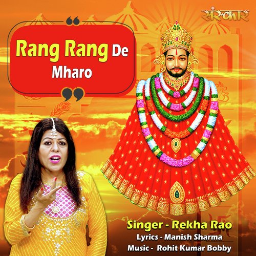 Rang Rang De Mharo