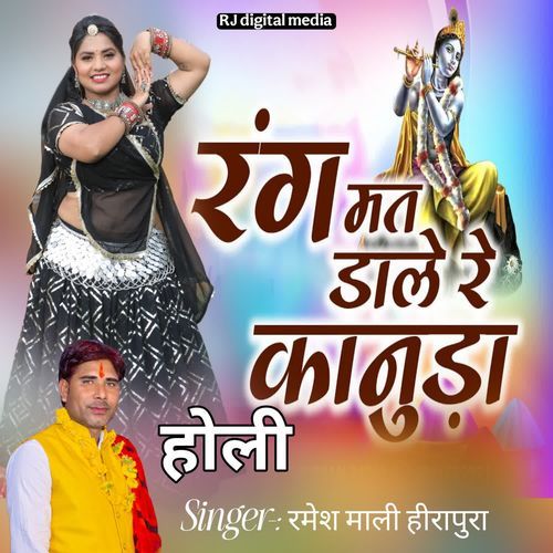 Rang mat dale re kanuda होली