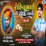 Rohit Bhai Ni Yad Aave