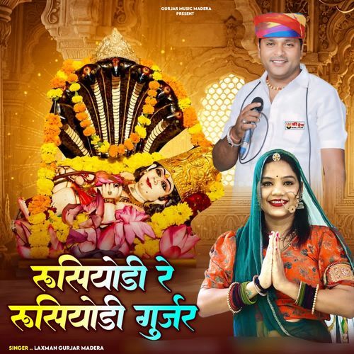 Rusiyodi Re Rusiyodi Gurjar