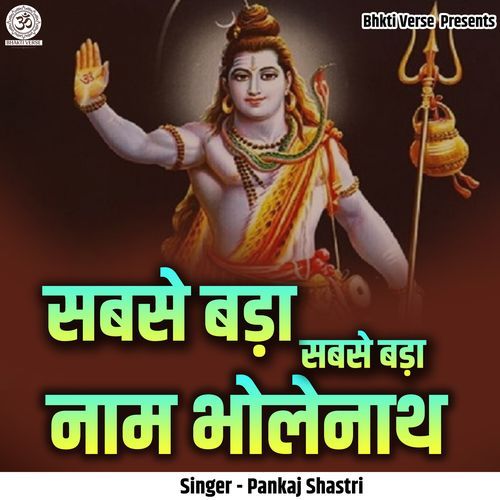 Sabse Bada Sabse Bada Naam Bholenath