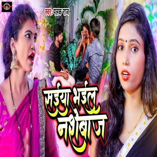 Saiya Bhail Nashebaj