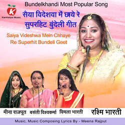 Saiya Videshwa Mein Chhaye Re Superhit Bundeli Geet-Qw0KZz9GdQU