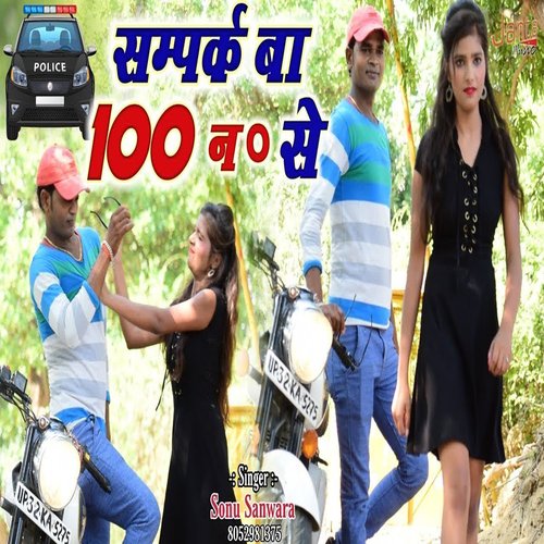 Sampark Ba 100 No Se