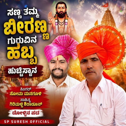 Sanna Tamma Bhirann Guruvin Habba Huttisyan
