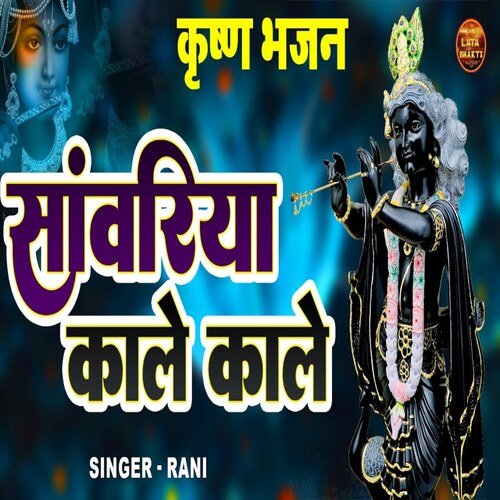 Sanwariya Kale Kale