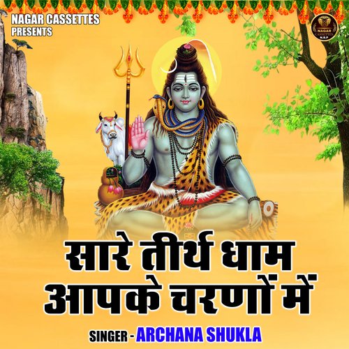 Sare teerath dham aapke charnon mein (Hindi)