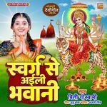 Sawarg Se Aili Bhwani