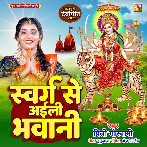 Sawarg Se Aili Bhwani