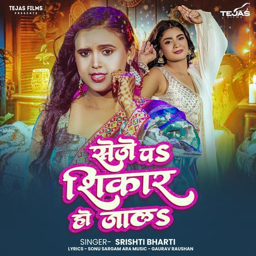 Seje Pa Shikar Ho Jala