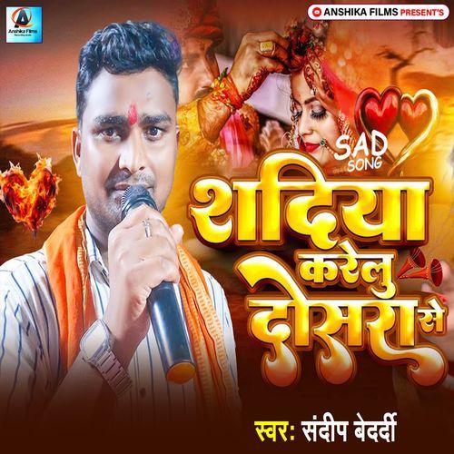 Shadiya Karelu Dosra Se
