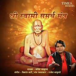 Shri Swami Samarth Mantra-RQZcAR9mQwE