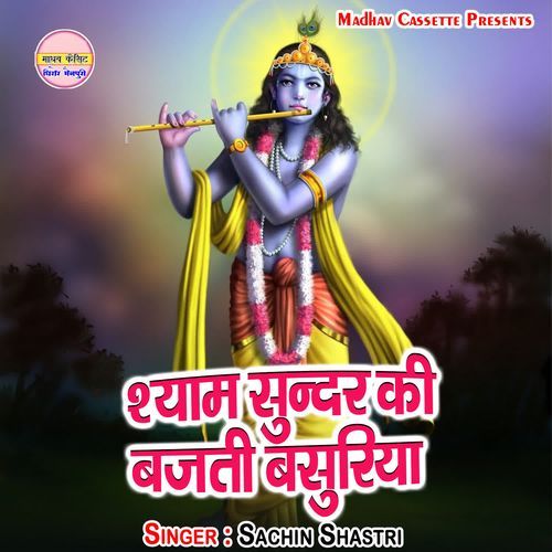Shyam Sundar Ki Bajti Basuriya