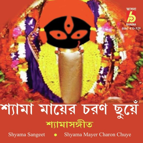 Shyama Mayer Charon Chuye