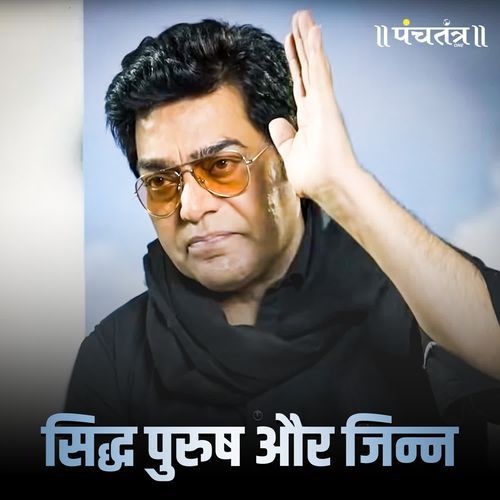 Siddha Purush aur Jinn
