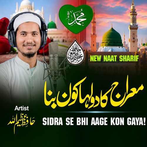 Sidra Se Bhi Aage Kon Gaya