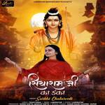 Siya Ram Ji Ka Danka