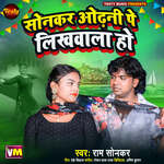 Sonkar Odhani Pe Likhwala Ho