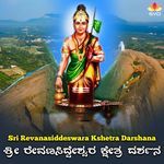 Sri Revanasiddeswara Kshetra Darshana
