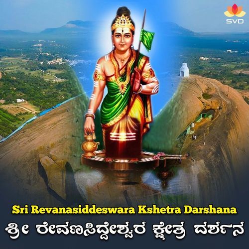 Revana Siddane Dayathoriba