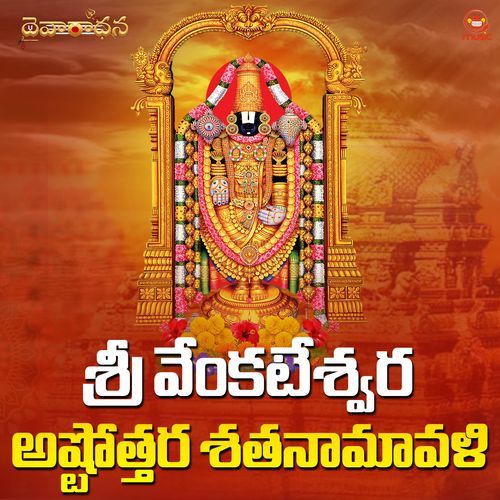 Sri Venkateswara Ashtothara Sathanamavali