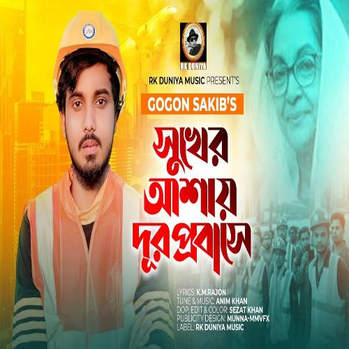 Sukher Ashay Dur Probashe By Gogon Sakib