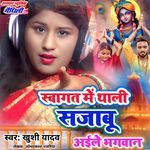 Swagat Me Thali Sajabu Aile Bhagwan