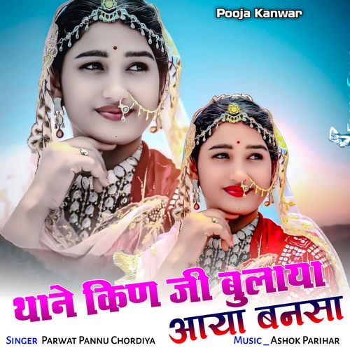 Thane Kin ji Bulaya Aaya Bansa