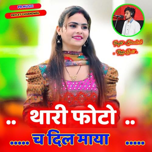 Thari Photo Ch Dil Maya