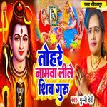 Tohre Namwa Lile Shiv Guru