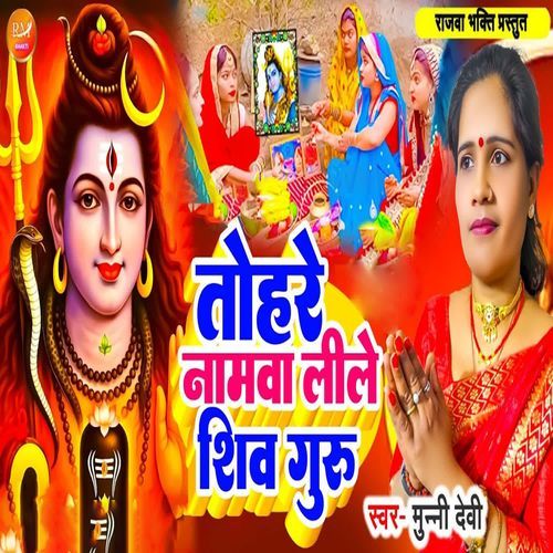 Tohre Namwa Lile Shiv Guru