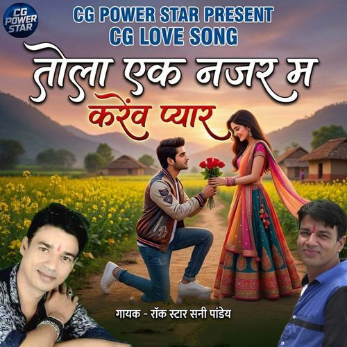 Tola Ek Najar Ma Karev Pyaar