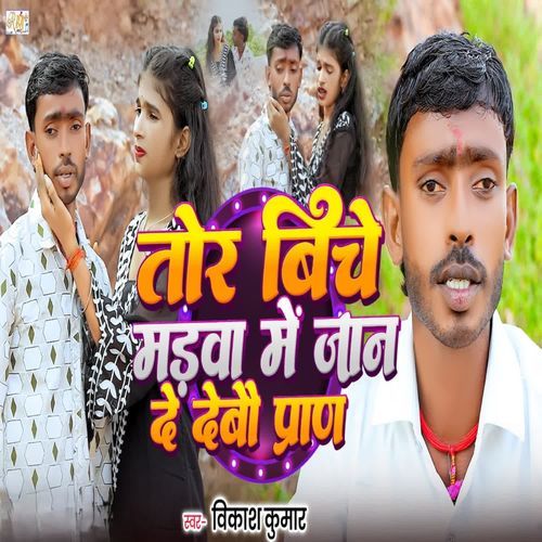 Tor Biche Madba Me Jaan De Debau Pran