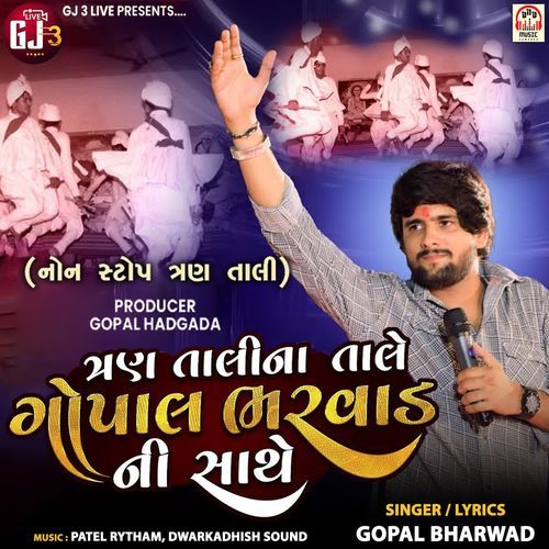 Tran Tali Na Tale Gopal Bharwad Ni Sathe (NonStop Tran Tali)
