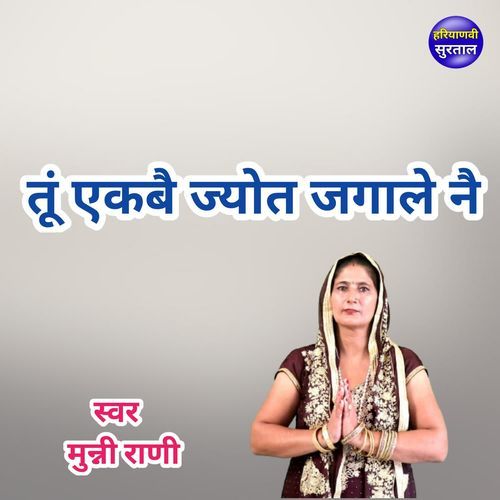 Tu Ekbe Jyot Jagale Ne