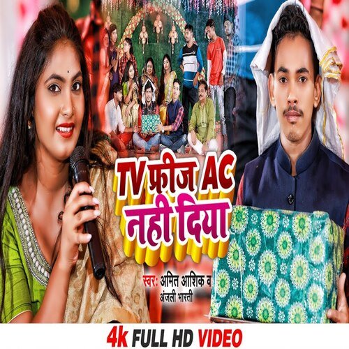 TV Frij AC Nahi Diya (Magahi Song)