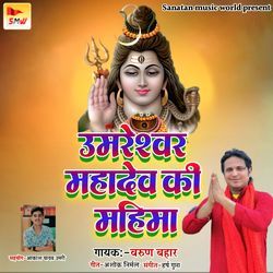 Umreshwer Mahadev Ki Mahima