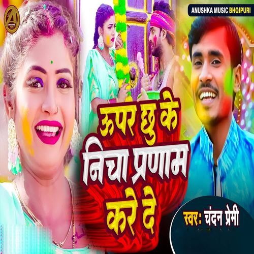 Uper Chhu Ke Nicha Pranam Kare De