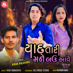 Yaad Tari Mane Bau Aave