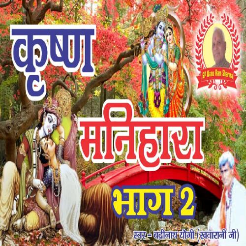 krishna manihara Bhag 2