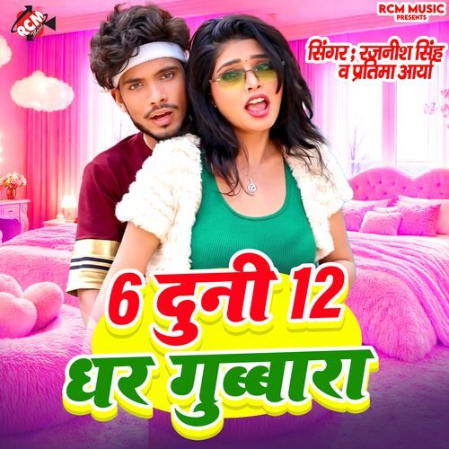 6 Dunni 12 Dhar Gubbara