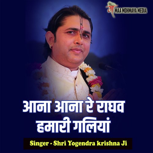 Aana Aana Re Raghav Humari Galiyan
