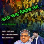 Aata Fakt Bhimach Rakt