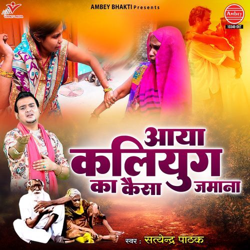 Aaya Kaliyug Ka Kaisa Zamana
