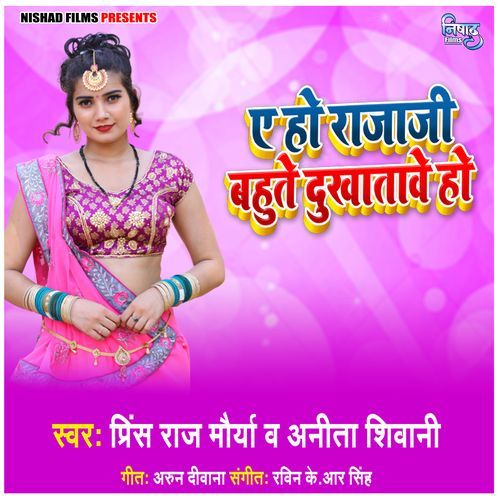 Ae Ho Raja Ji Bahute Dukhatawe Ho