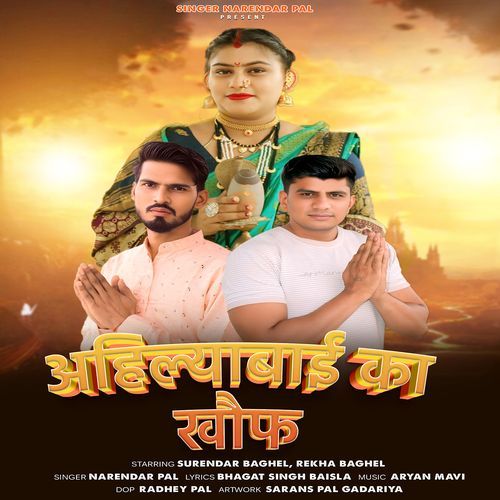 Ahilyabai Ka Khauf (Feat. Surendar Baghel, Rekha Baghel)