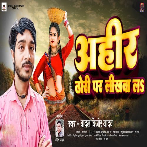 Ahir Dhori Par Likhwa La
