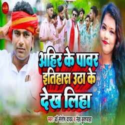 Ahir Ke Pawar Itihas Uthake Dekh Liha