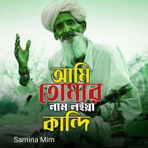 Ami Tomar Nam Loiya Kandhi